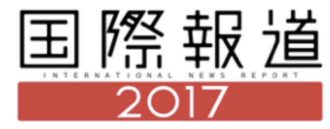 International News Report 2017